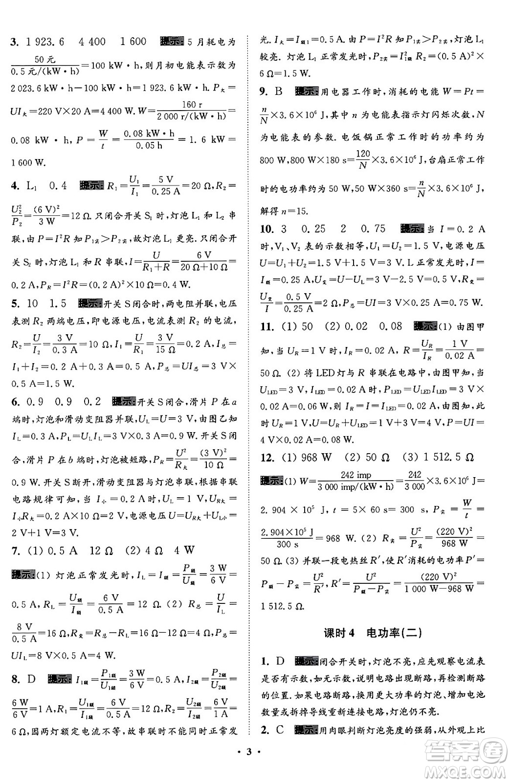 江蘇鳳凰科學技術出版社2024年春初中物理小題狂做提優(yōu)版九年級物理下冊蘇科版答案