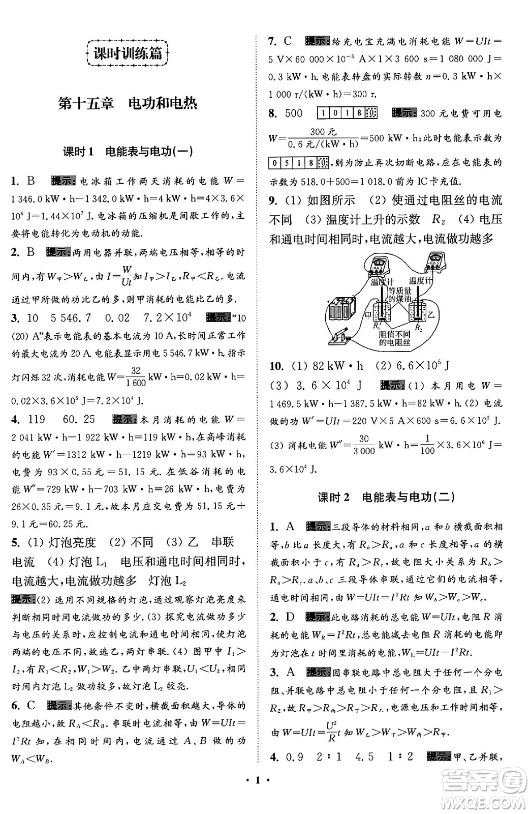 江蘇鳳凰科學技術出版社2024年春初中物理小題狂做提優(yōu)版九年級物理下冊蘇科版答案