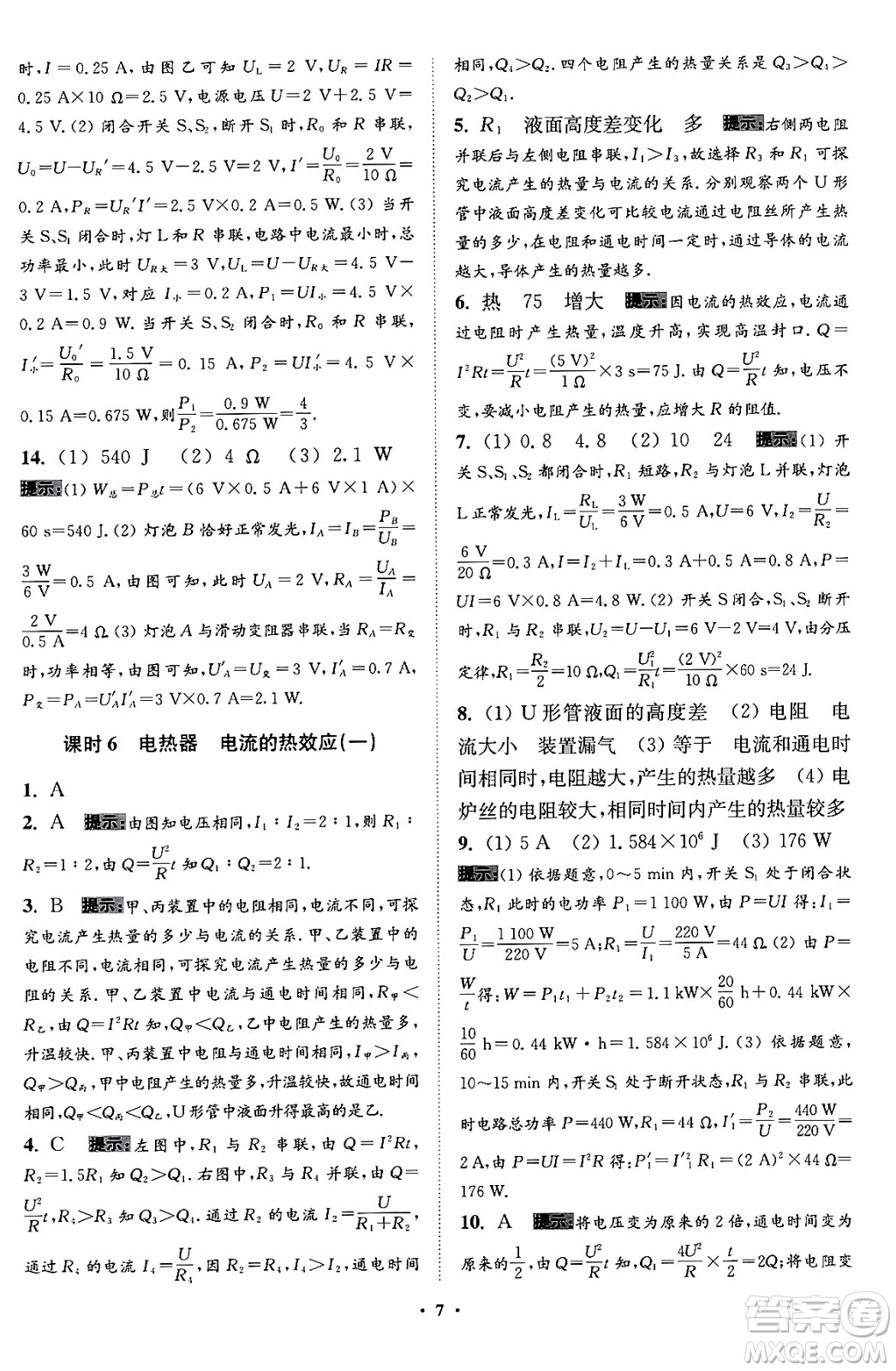 江蘇鳳凰科學技術出版社2024年春初中物理小題狂做提優(yōu)版九年級物理下冊蘇科版答案