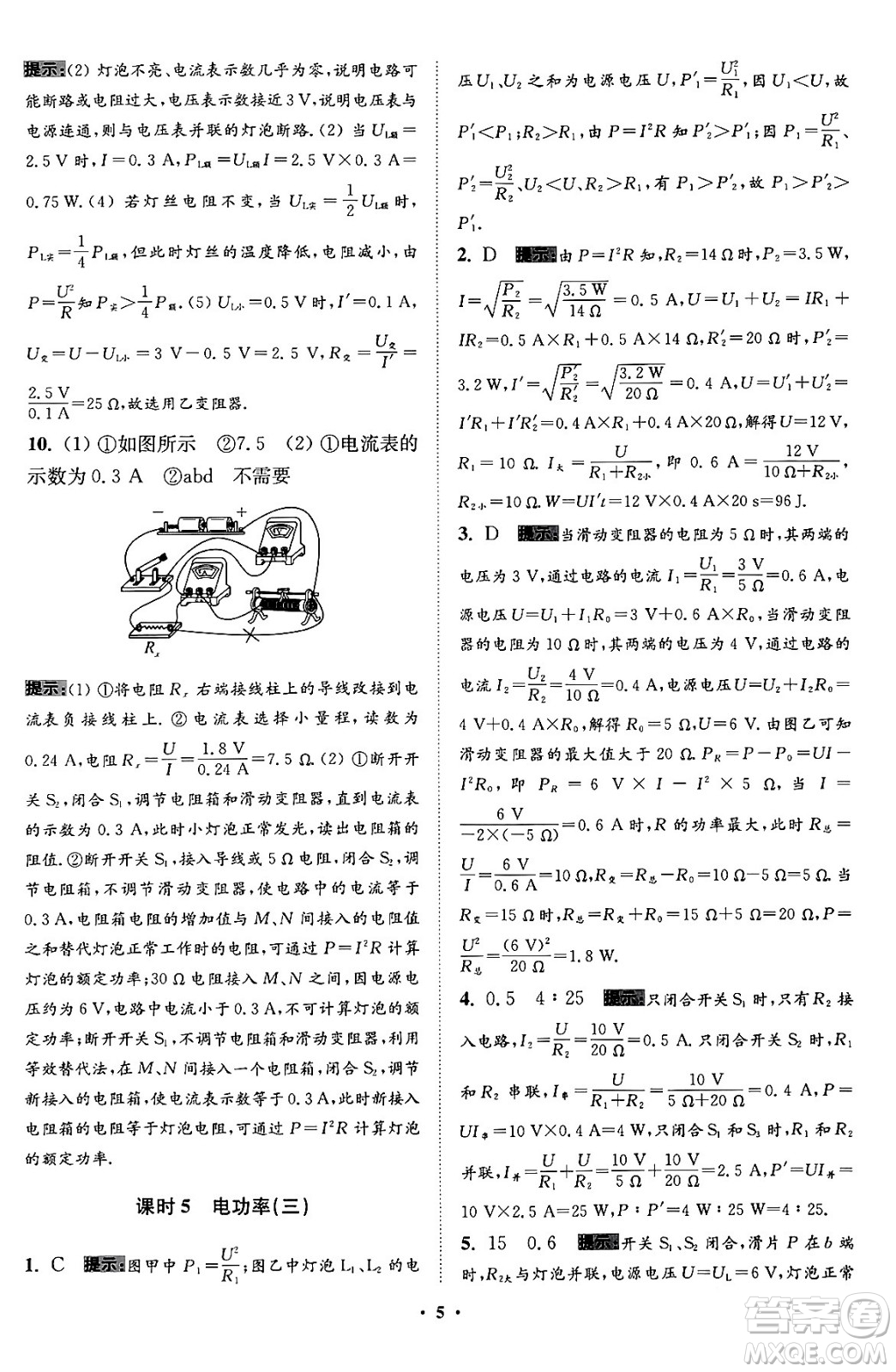 江蘇鳳凰科學技術出版社2024年春初中物理小題狂做提優(yōu)版九年級物理下冊蘇科版答案