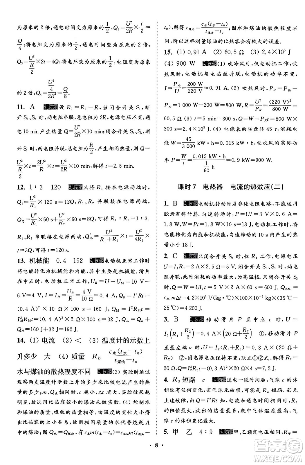 江蘇鳳凰科學技術出版社2024年春初中物理小題狂做提優(yōu)版九年級物理下冊蘇科版答案