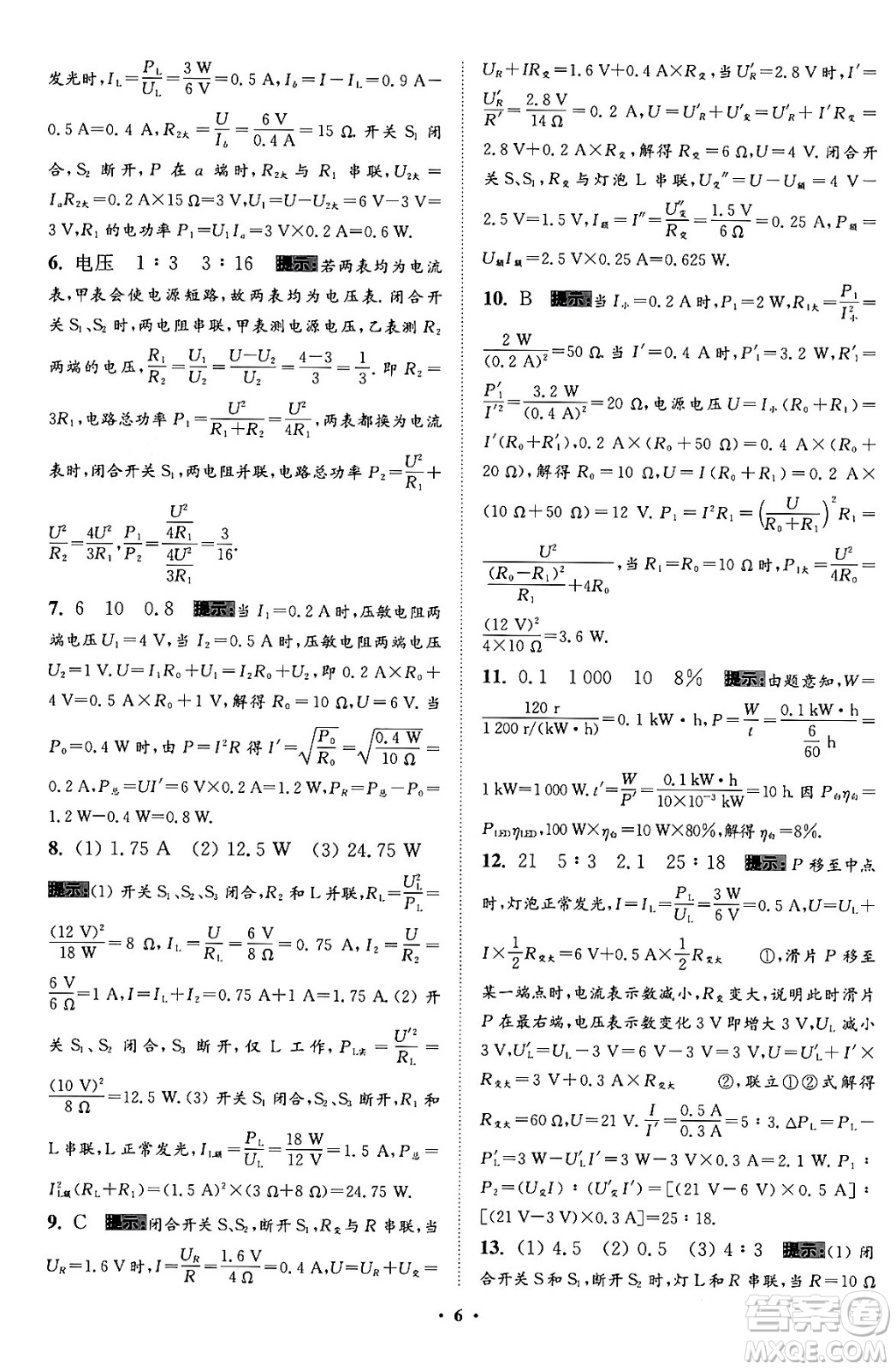 江蘇鳳凰科學技術出版社2024年春初中物理小題狂做提優(yōu)版九年級物理下冊蘇科版答案