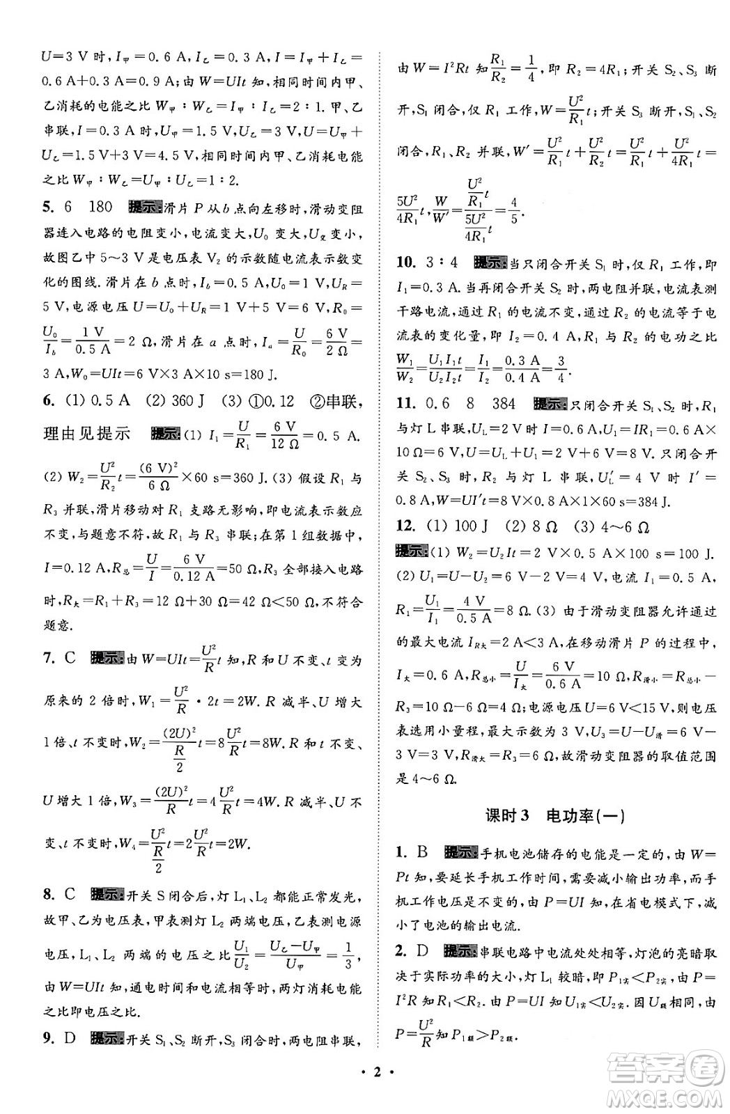 江蘇鳳凰科學技術出版社2024年春初中物理小題狂做提優(yōu)版九年級物理下冊蘇科版答案