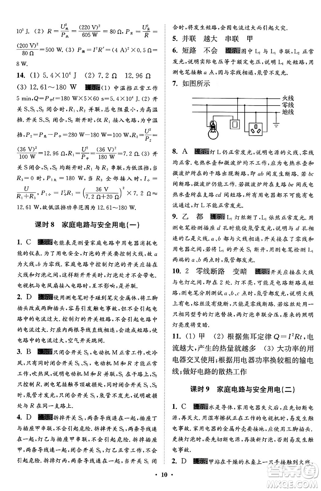 江蘇鳳凰科學技術出版社2024年春初中物理小題狂做提優(yōu)版九年級物理下冊蘇科版答案