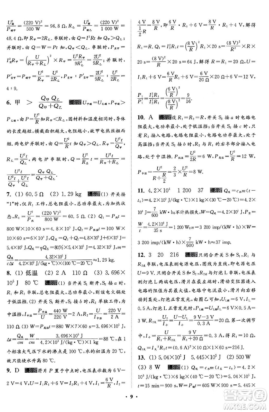 江蘇鳳凰科學技術出版社2024年春初中物理小題狂做提優(yōu)版九年級物理下冊蘇科版答案