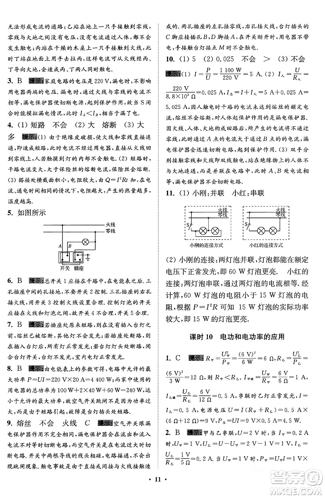 江蘇鳳凰科學技術出版社2024年春初中物理小題狂做提優(yōu)版九年級物理下冊蘇科版答案