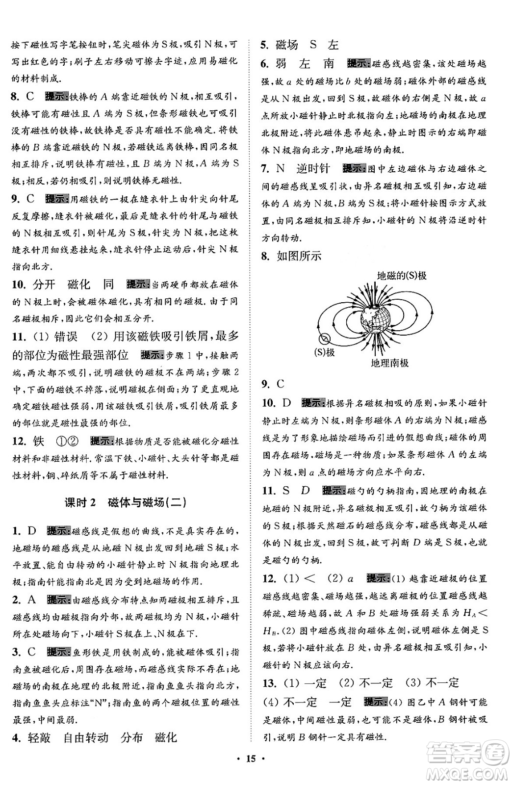 江蘇鳳凰科學技術出版社2024年春初中物理小題狂做提優(yōu)版九年級物理下冊蘇科版答案