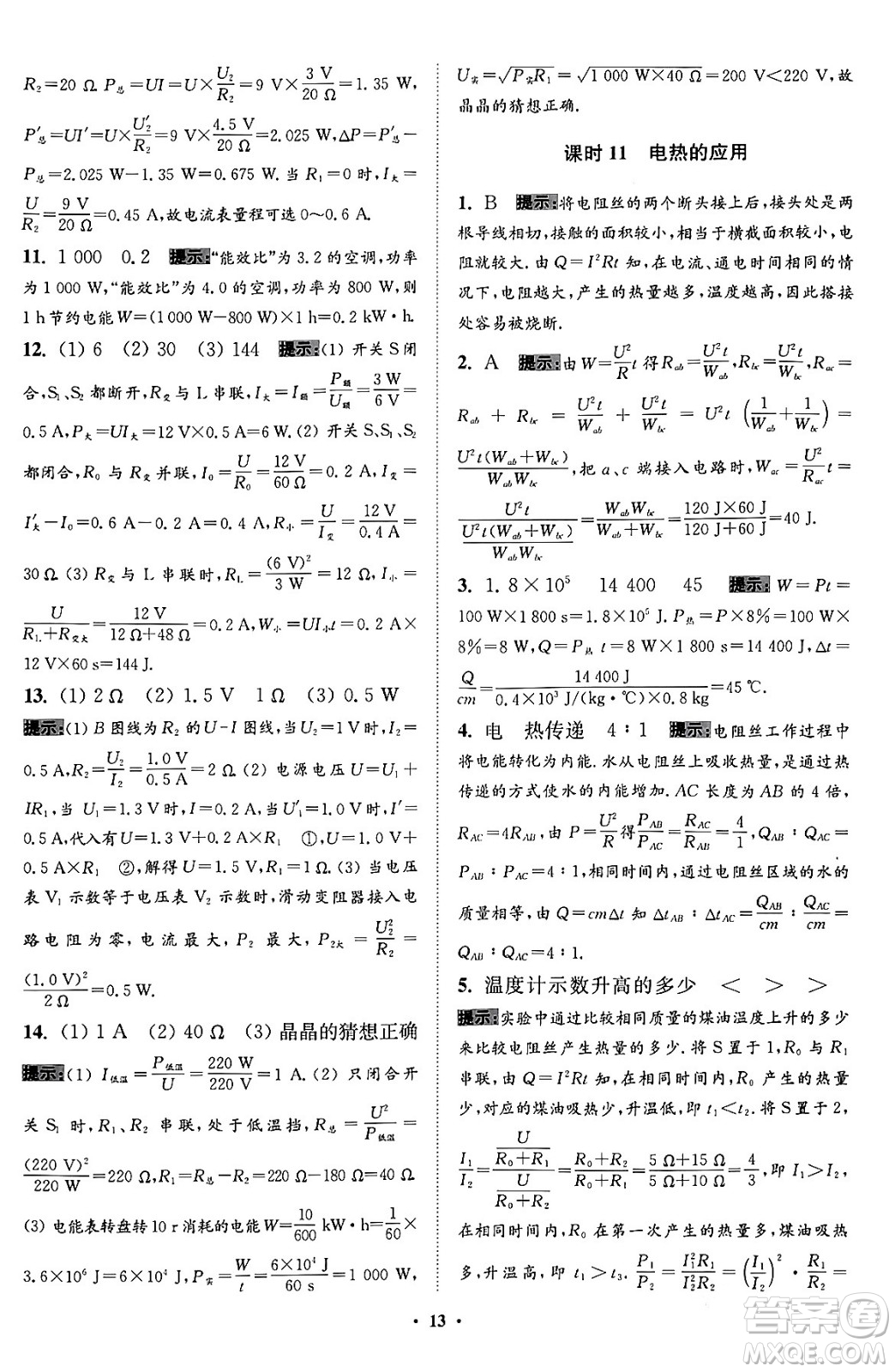 江蘇鳳凰科學技術出版社2024年春初中物理小題狂做提優(yōu)版九年級物理下冊蘇科版答案