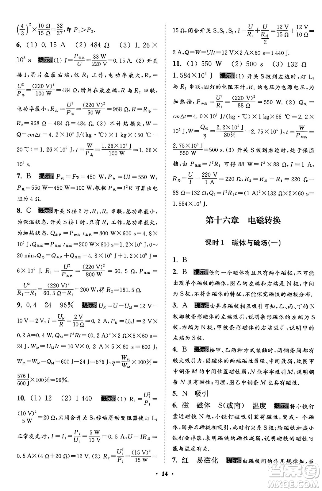 江蘇鳳凰科學技術出版社2024年春初中物理小題狂做提優(yōu)版九年級物理下冊蘇科版答案