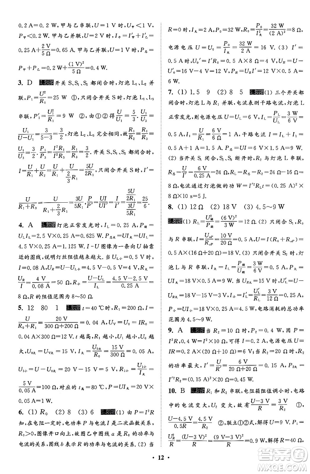 江蘇鳳凰科學技術出版社2024年春初中物理小題狂做提優(yōu)版九年級物理下冊蘇科版答案