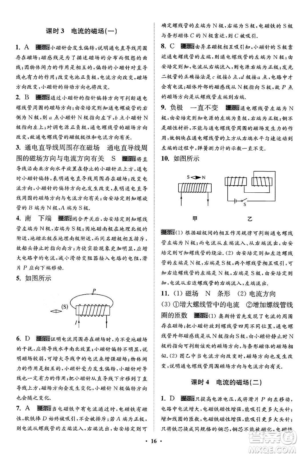 江蘇鳳凰科學技術出版社2024年春初中物理小題狂做提優(yōu)版九年級物理下冊蘇科版答案