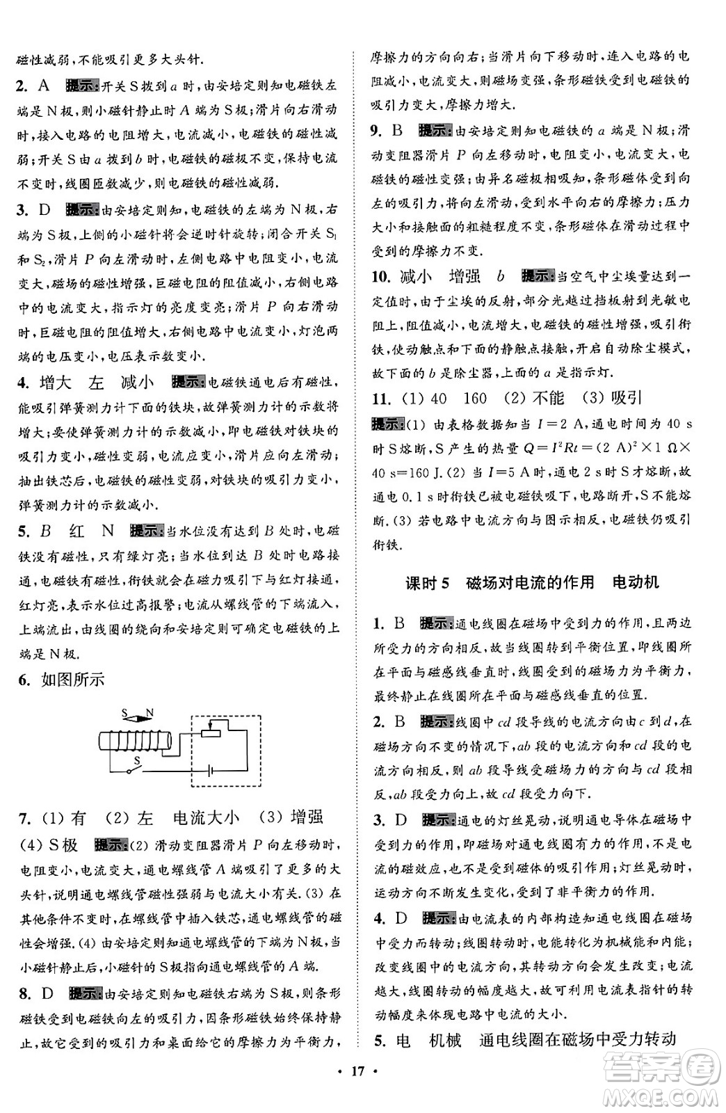 江蘇鳳凰科學技術出版社2024年春初中物理小題狂做提優(yōu)版九年級物理下冊蘇科版答案