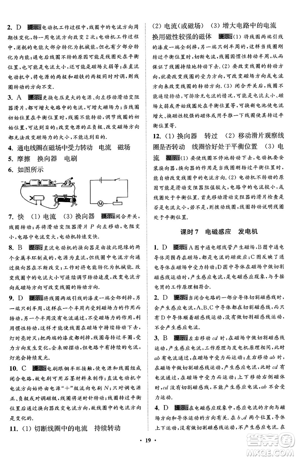 江蘇鳳凰科學技術出版社2024年春初中物理小題狂做提優(yōu)版九年級物理下冊蘇科版答案