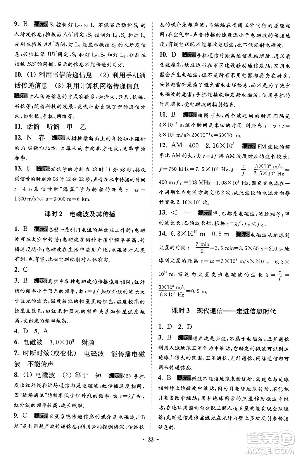 江蘇鳳凰科學技術出版社2024年春初中物理小題狂做提優(yōu)版九年級物理下冊蘇科版答案