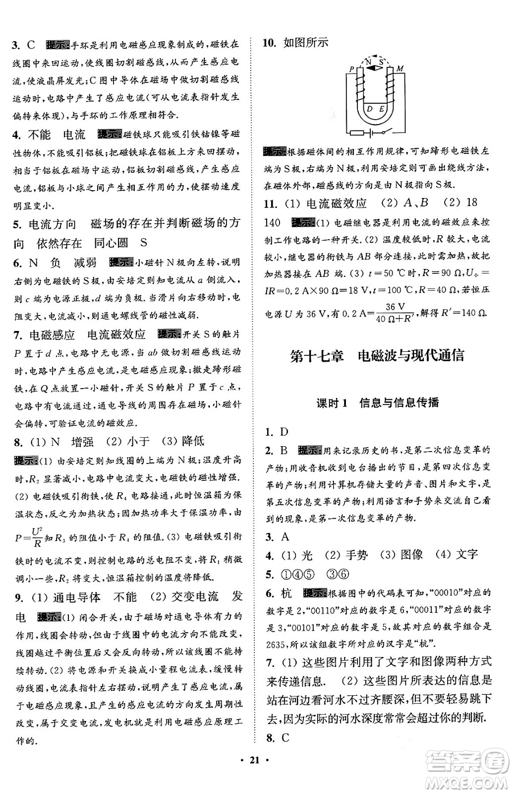 江蘇鳳凰科學技術出版社2024年春初中物理小題狂做提優(yōu)版九年級物理下冊蘇科版答案