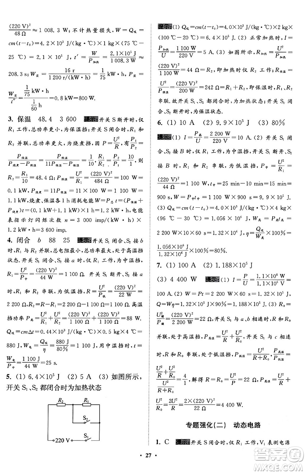 江蘇鳳凰科學技術出版社2024年春初中物理小題狂做提優(yōu)版九年級物理下冊蘇科版答案