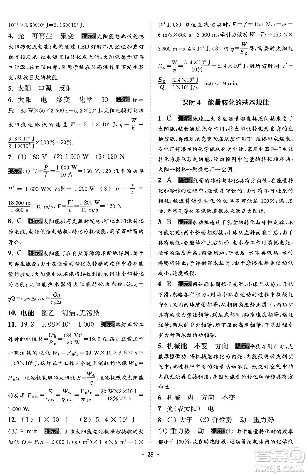 江蘇鳳凰科學技術出版社2024年春初中物理小題狂做提優(yōu)版九年級物理下冊蘇科版答案