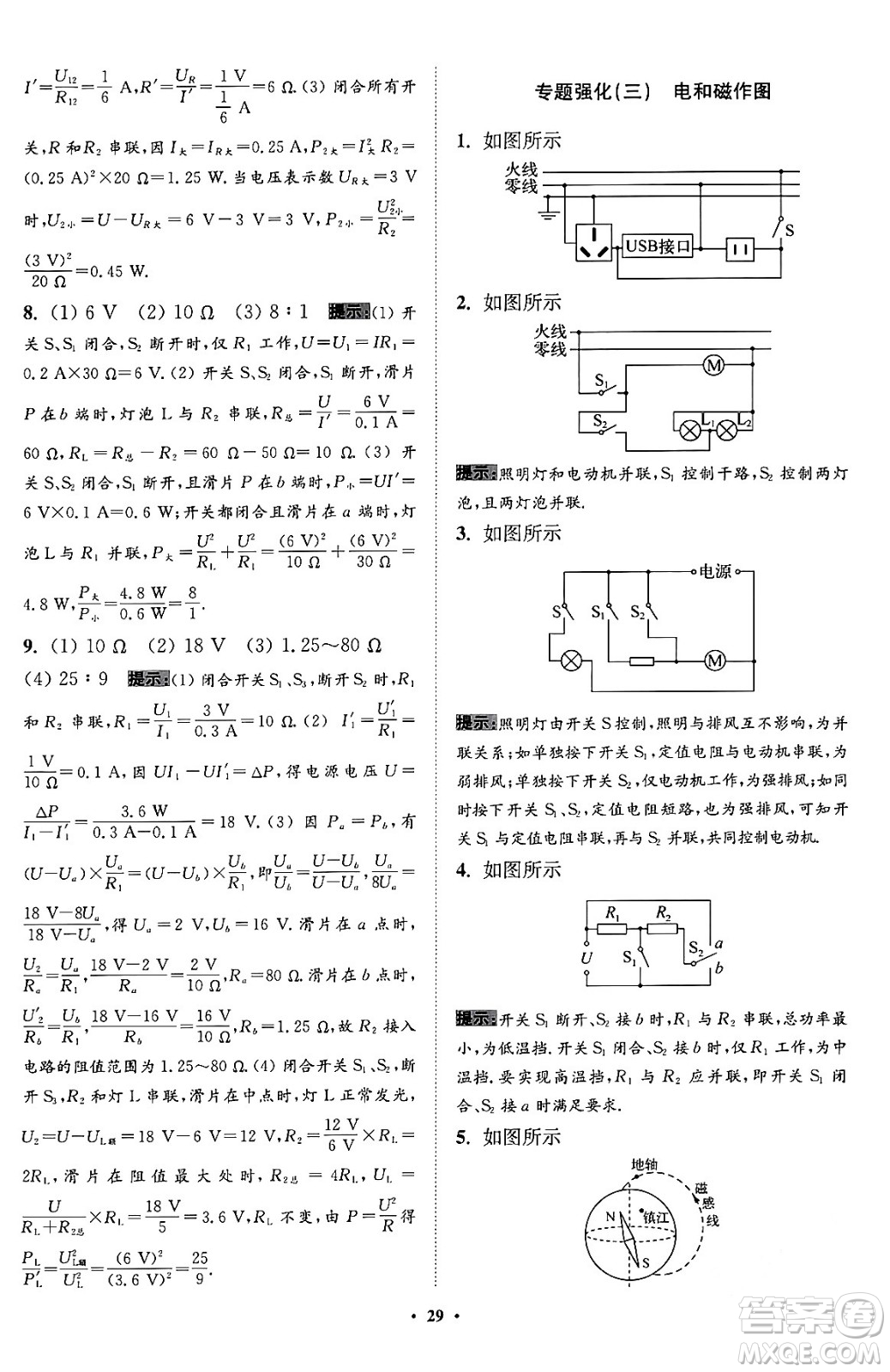 江蘇鳳凰科學技術出版社2024年春初中物理小題狂做提優(yōu)版九年級物理下冊蘇科版答案