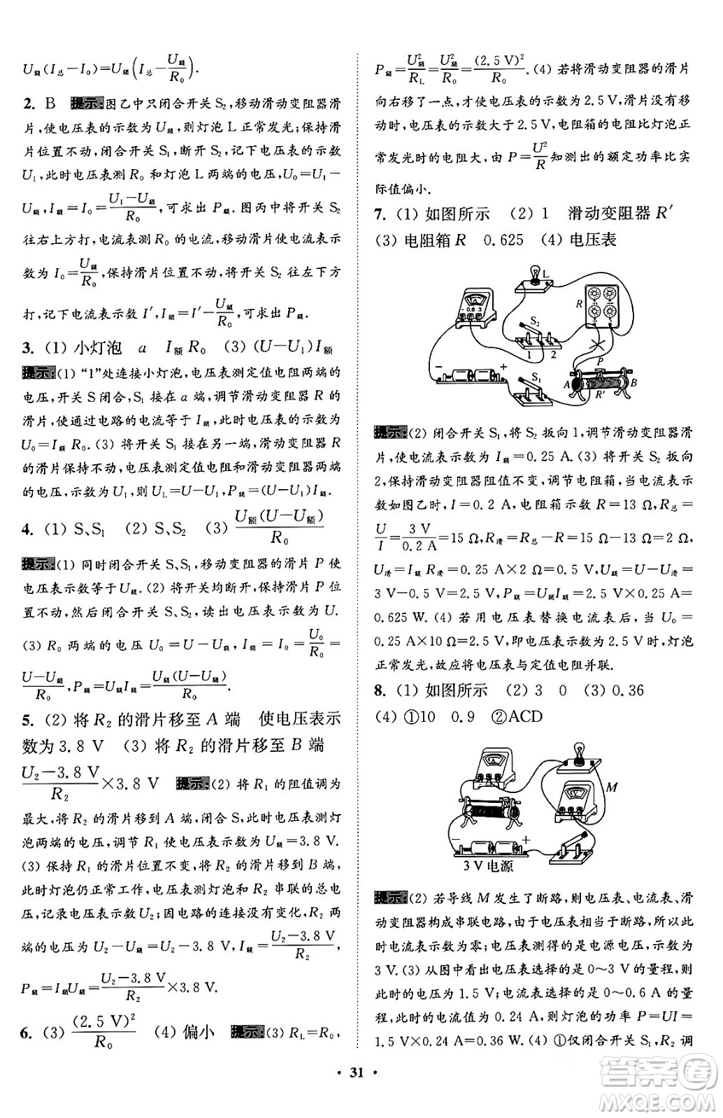 江蘇鳳凰科學技術出版社2024年春初中物理小題狂做提優(yōu)版九年級物理下冊蘇科版答案