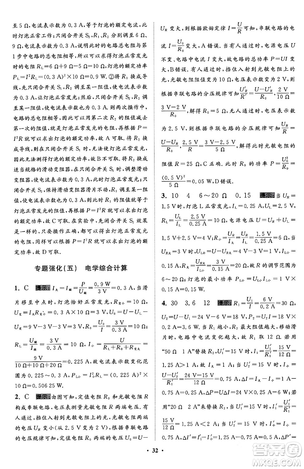 江蘇鳳凰科學技術出版社2024年春初中物理小題狂做提優(yōu)版九年級物理下冊蘇科版答案