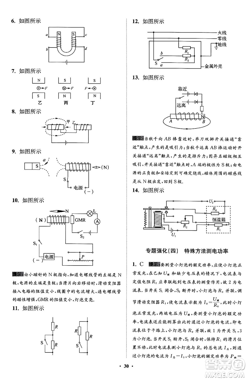 江蘇鳳凰科學技術出版社2024年春初中物理小題狂做提優(yōu)版九年級物理下冊蘇科版答案