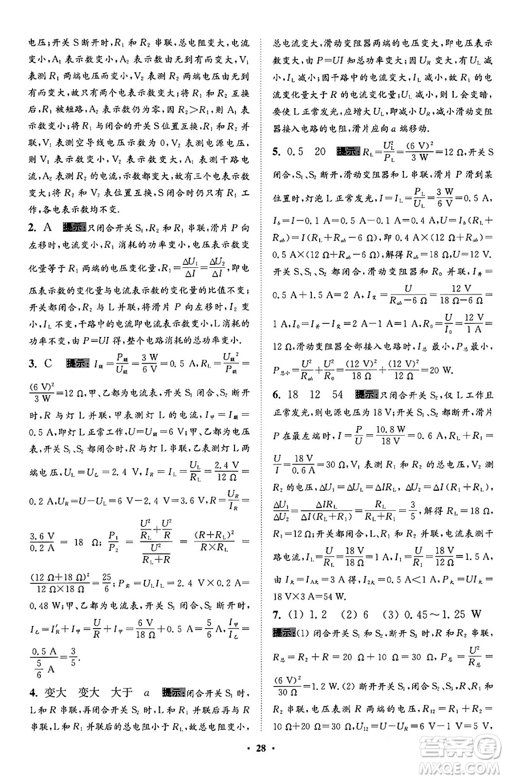 江蘇鳳凰科學技術出版社2024年春初中物理小題狂做提優(yōu)版九年級物理下冊蘇科版答案