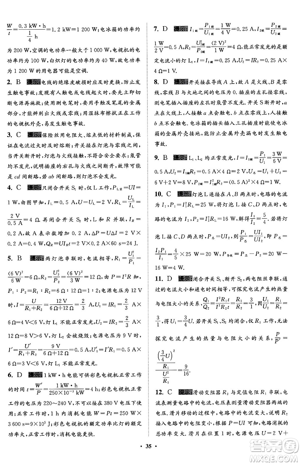 江蘇鳳凰科學技術出版社2024年春初中物理小題狂做提優(yōu)版九年級物理下冊蘇科版答案