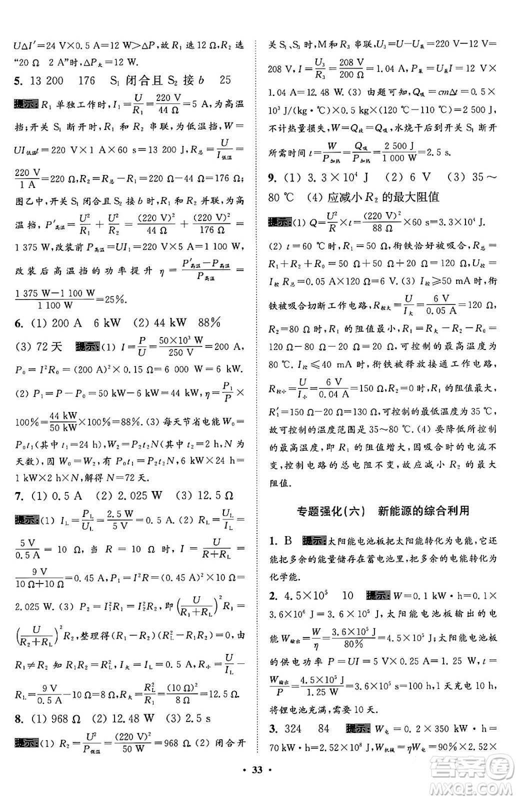 江蘇鳳凰科學技術出版社2024年春初中物理小題狂做提優(yōu)版九年級物理下冊蘇科版答案