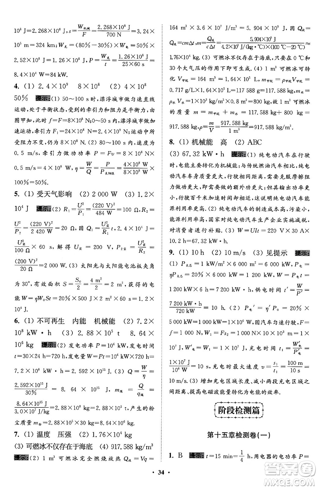 江蘇鳳凰科學技術出版社2024年春初中物理小題狂做提優(yōu)版九年級物理下冊蘇科版答案