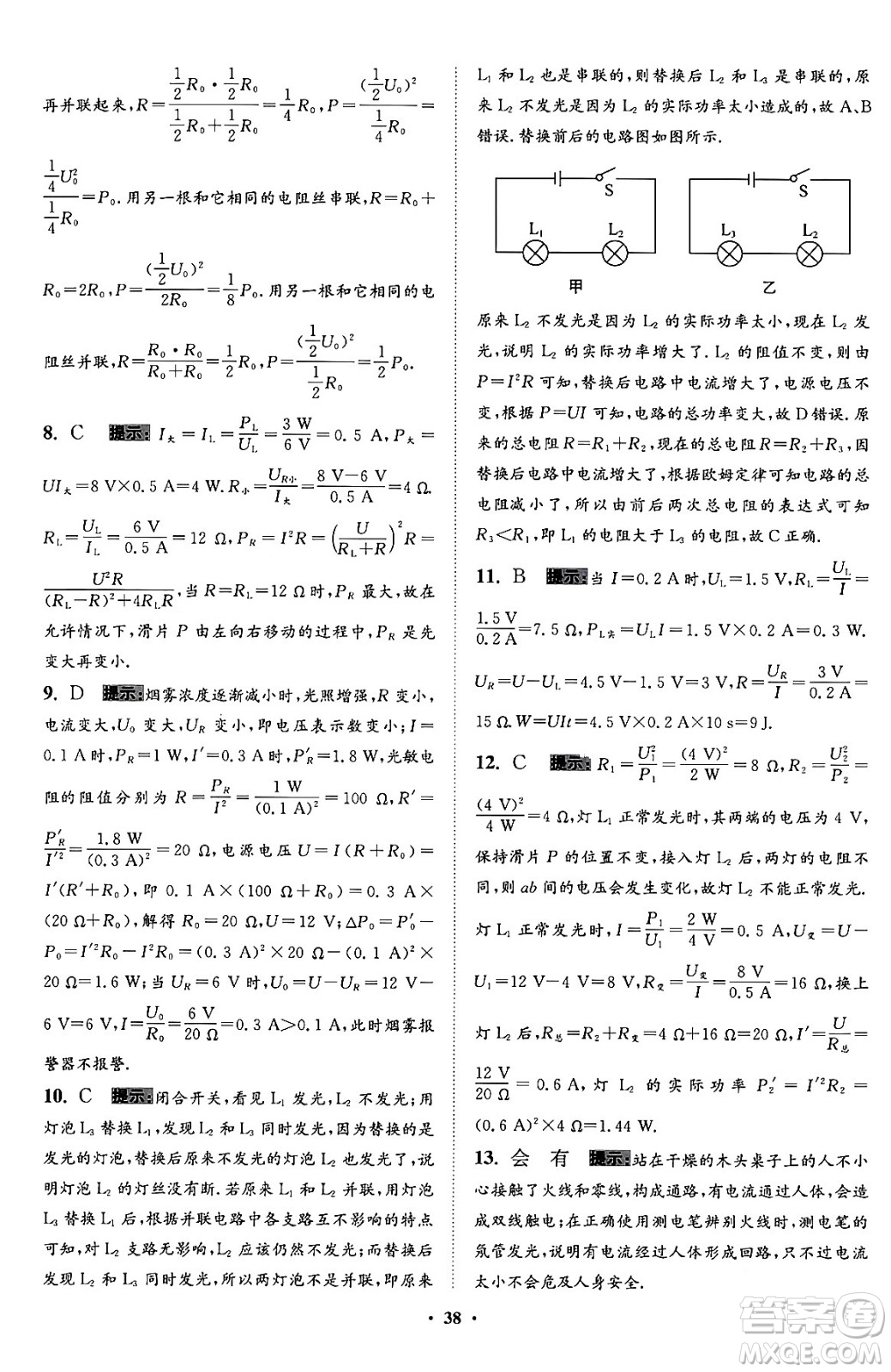 江蘇鳳凰科學技術出版社2024年春初中物理小題狂做提優(yōu)版九年級物理下冊蘇科版答案