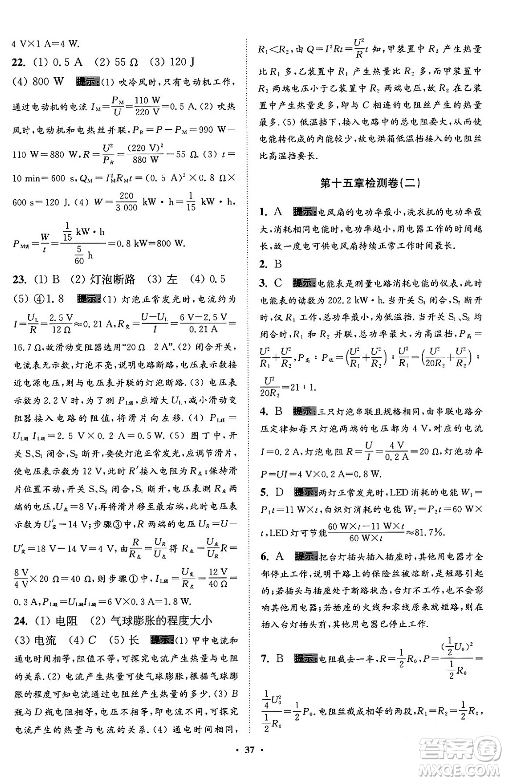 江蘇鳳凰科學技術出版社2024年春初中物理小題狂做提優(yōu)版九年級物理下冊蘇科版答案