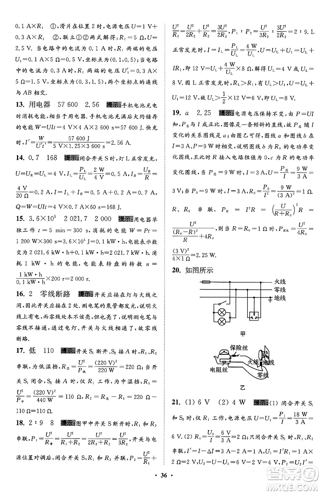 江蘇鳳凰科學技術出版社2024年春初中物理小題狂做提優(yōu)版九年級物理下冊蘇科版答案