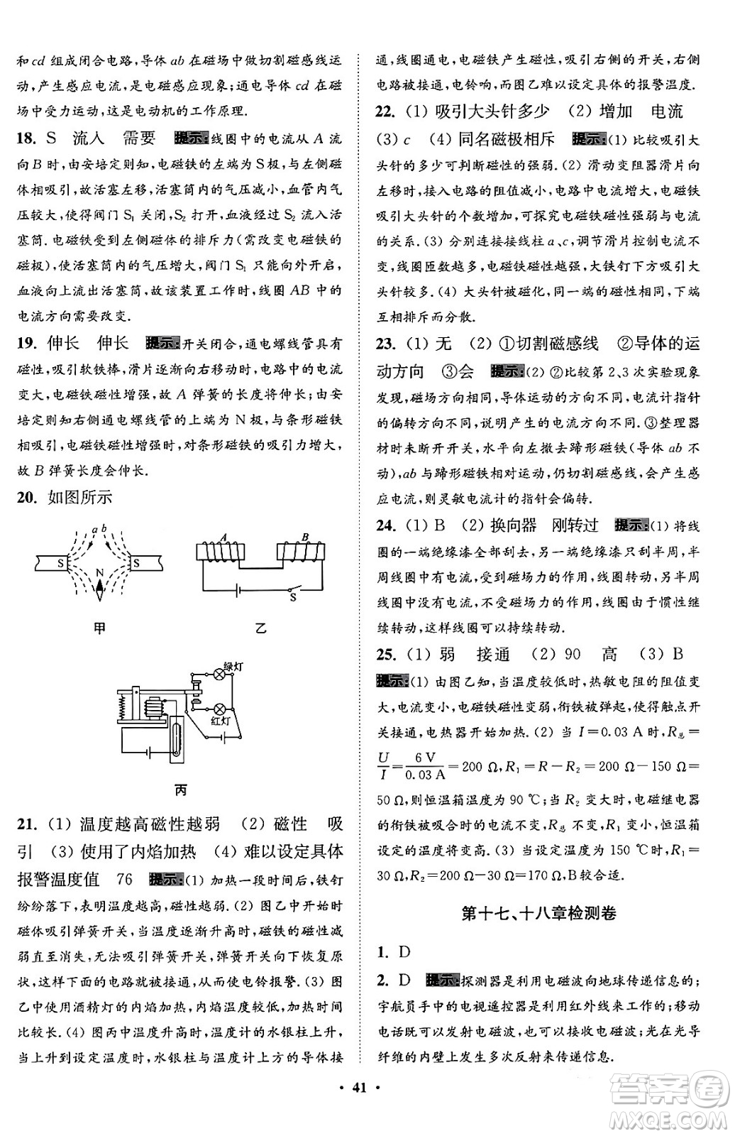 江蘇鳳凰科學技術出版社2024年春初中物理小題狂做提優(yōu)版九年級物理下冊蘇科版答案