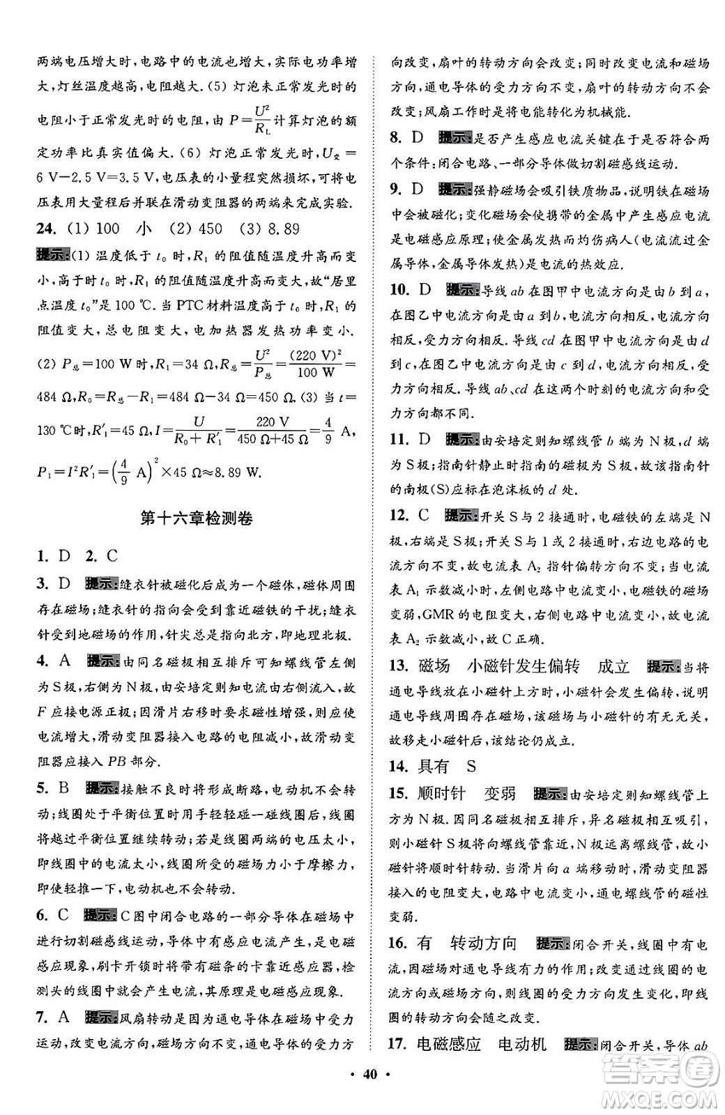 江蘇鳳凰科學技術出版社2024年春初中物理小題狂做提優(yōu)版九年級物理下冊蘇科版答案