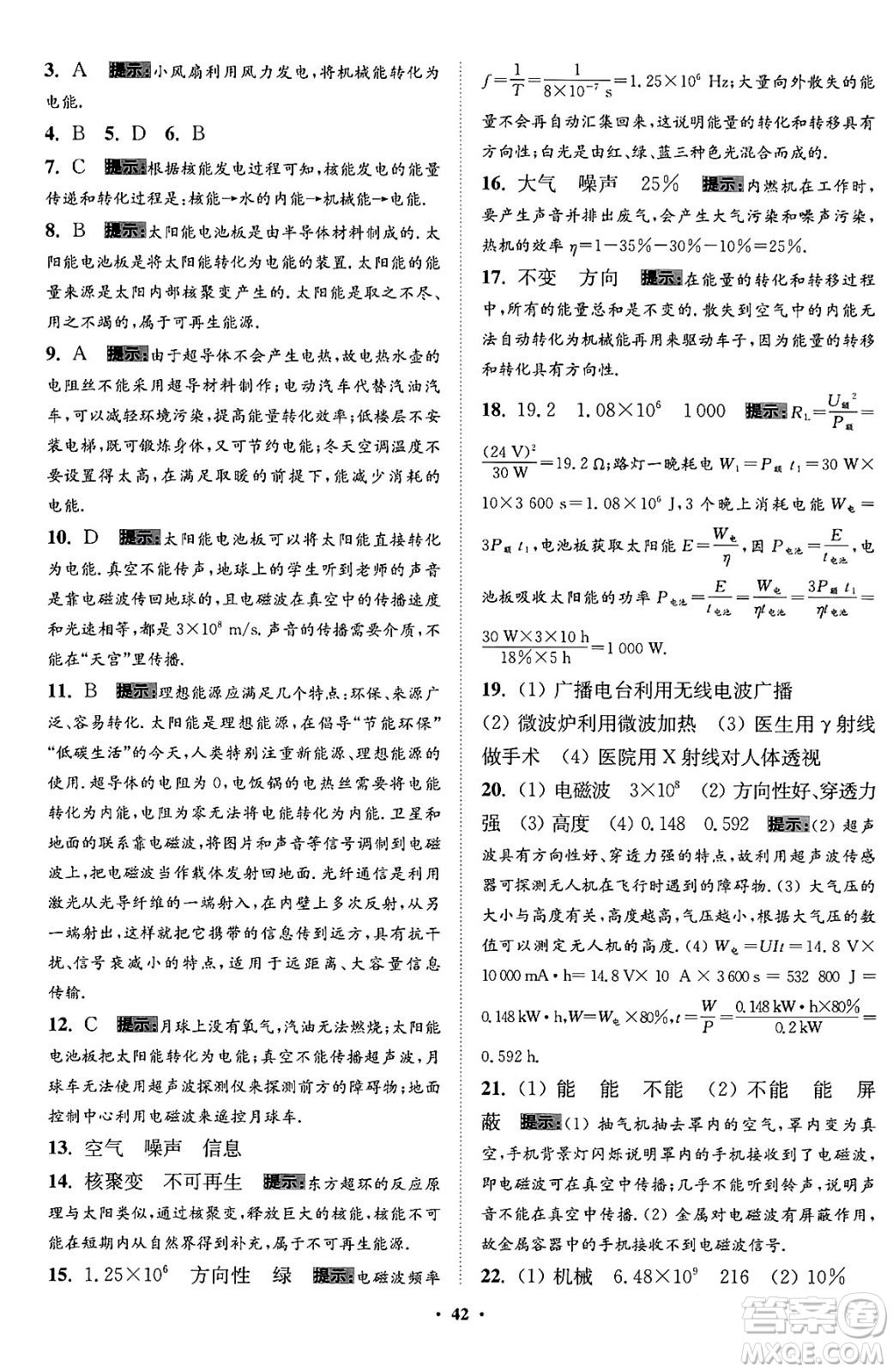 江蘇鳳凰科學技術出版社2024年春初中物理小題狂做提優(yōu)版九年級物理下冊蘇科版答案