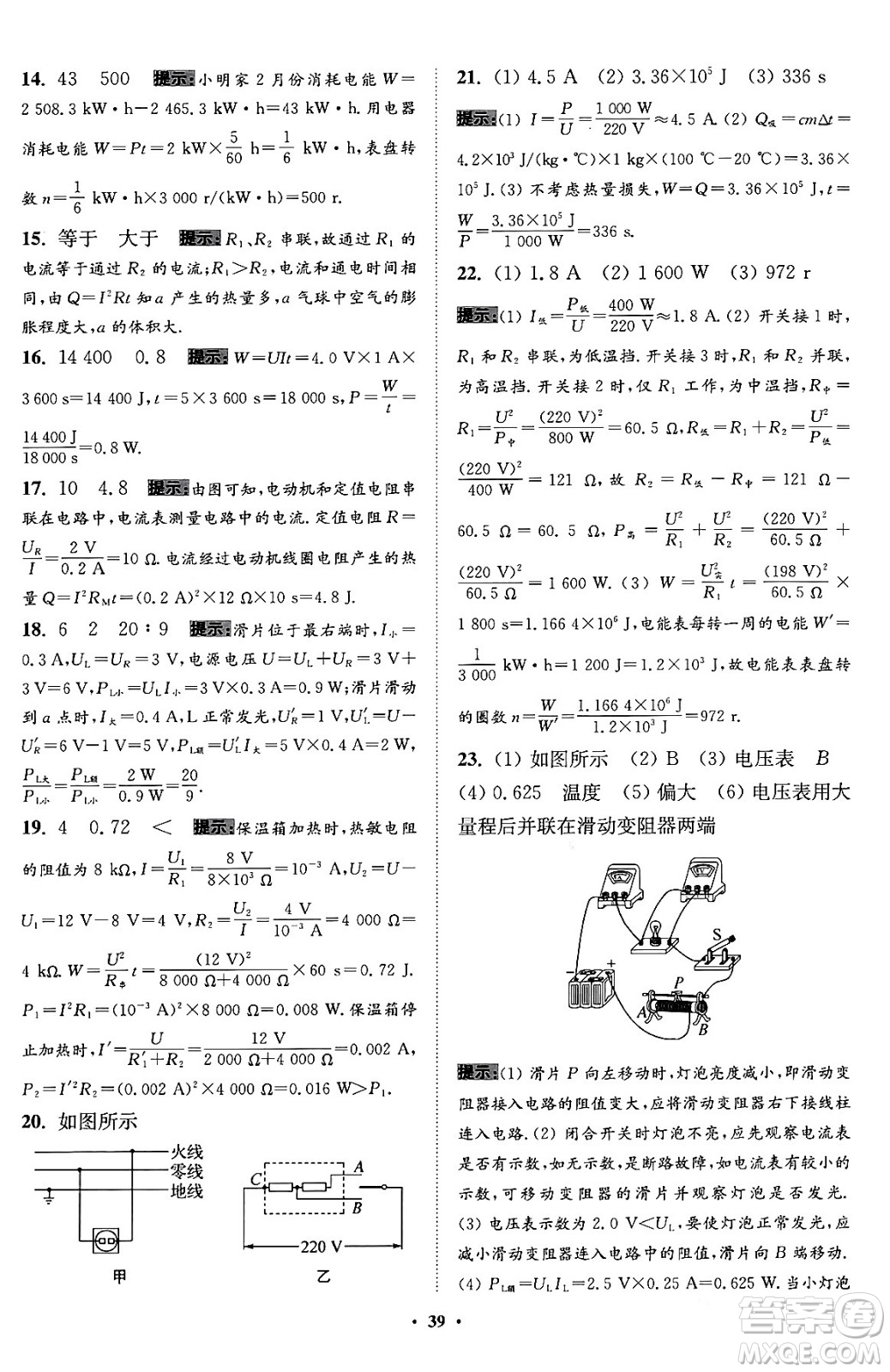 江蘇鳳凰科學技術出版社2024年春初中物理小題狂做提優(yōu)版九年級物理下冊蘇科版答案