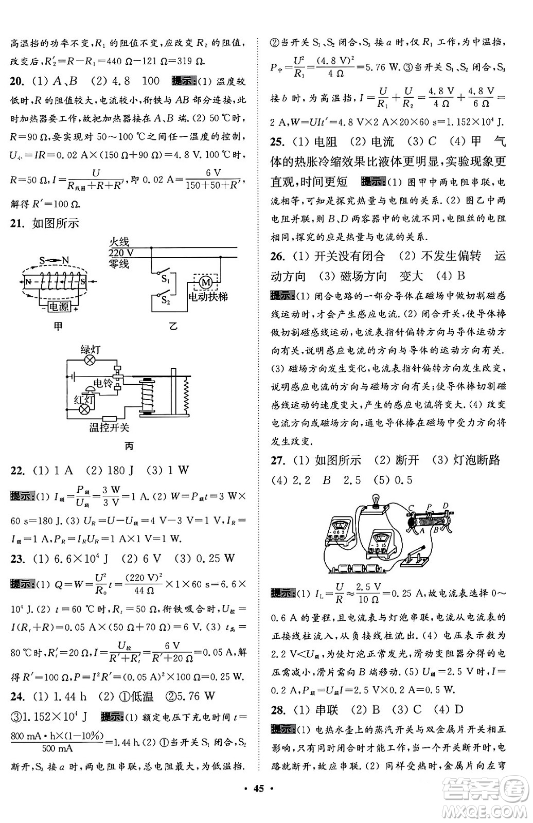 江蘇鳳凰科學技術出版社2024年春初中物理小題狂做提優(yōu)版九年級物理下冊蘇科版答案