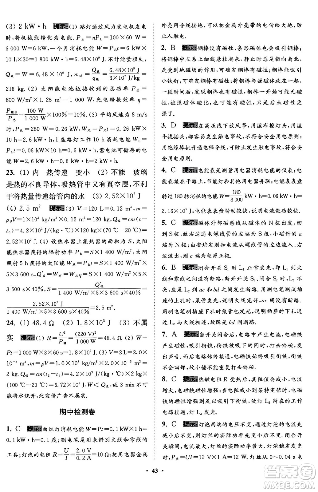 江蘇鳳凰科學技術出版社2024年春初中物理小題狂做提優(yōu)版九年級物理下冊蘇科版答案