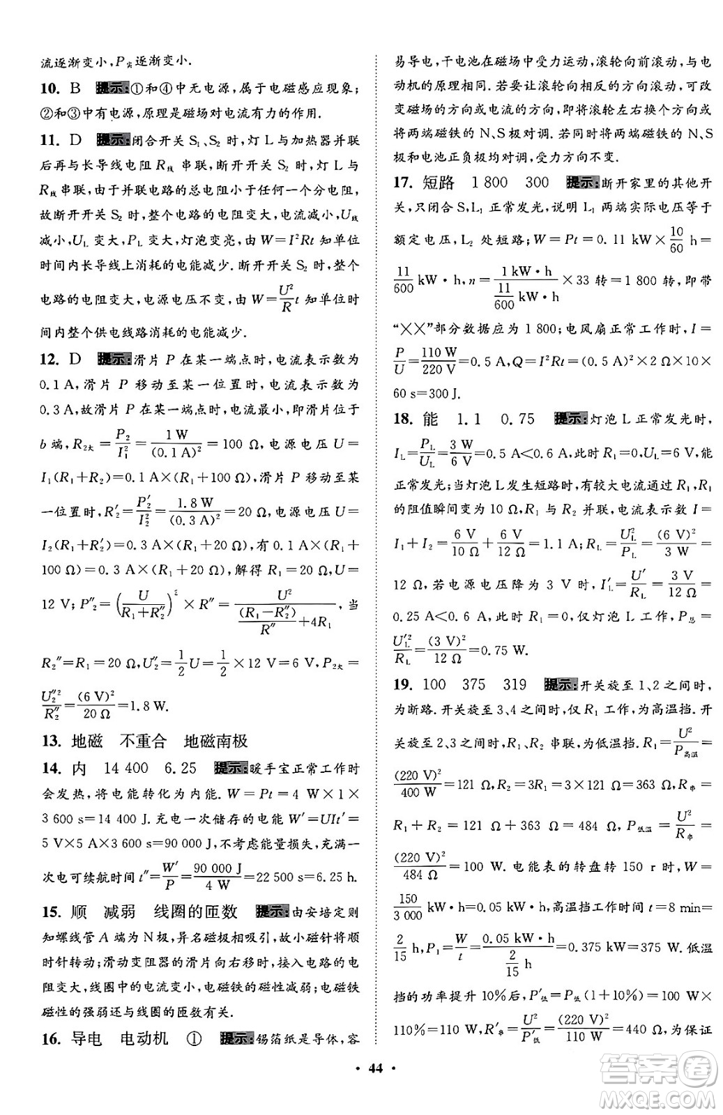 江蘇鳳凰科學技術出版社2024年春初中物理小題狂做提優(yōu)版九年級物理下冊蘇科版答案