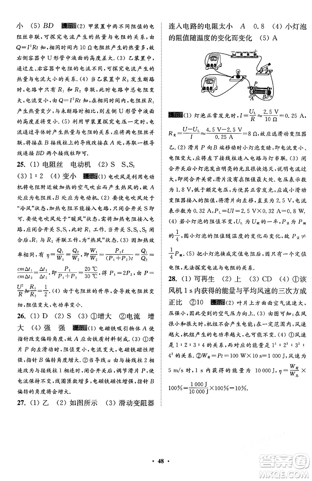 江蘇鳳凰科學技術出版社2024年春初中物理小題狂做提優(yōu)版九年級物理下冊蘇科版答案