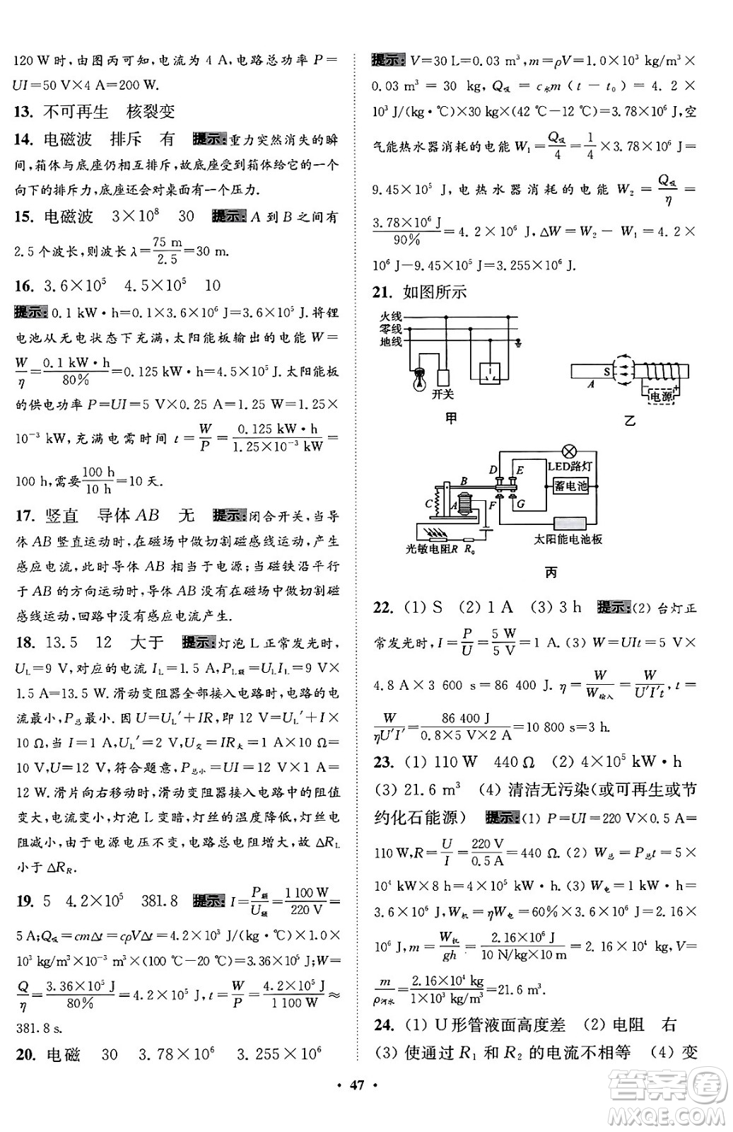 江蘇鳳凰科學技術出版社2024年春初中物理小題狂做提優(yōu)版九年級物理下冊蘇科版答案