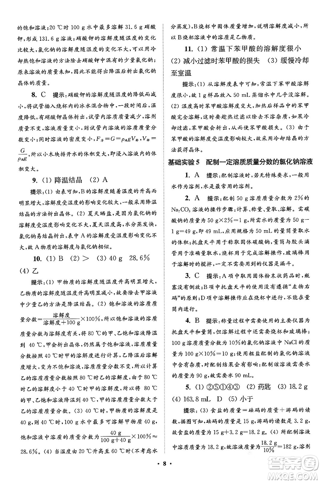 江蘇鳳凰科學(xué)技術(shù)出版社2024年春初中化學(xué)小題狂做提優(yōu)版九年級(jí)化學(xué)下冊(cè)滬教版答案