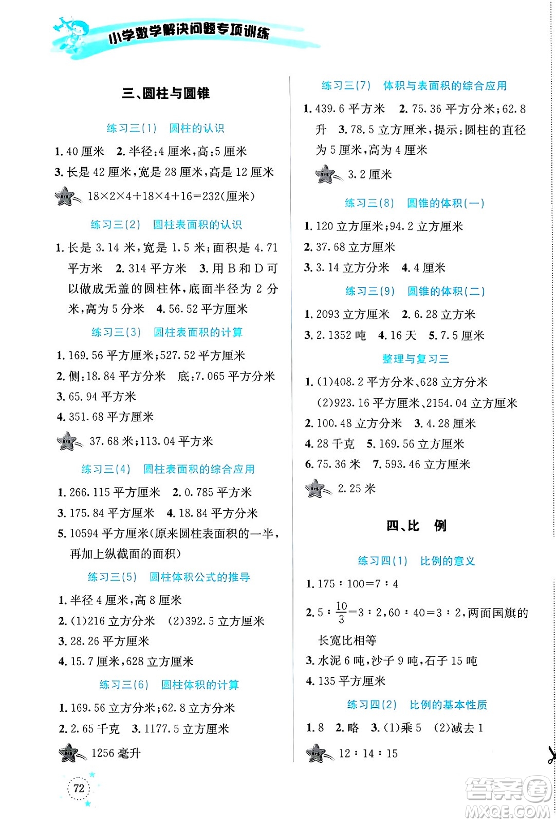 云南科技出版社2024年春小學(xué)數(shù)學(xué)解決問題專項(xiàng)訓(xùn)練六年級(jí)數(shù)學(xué)下冊(cè)人教版答案