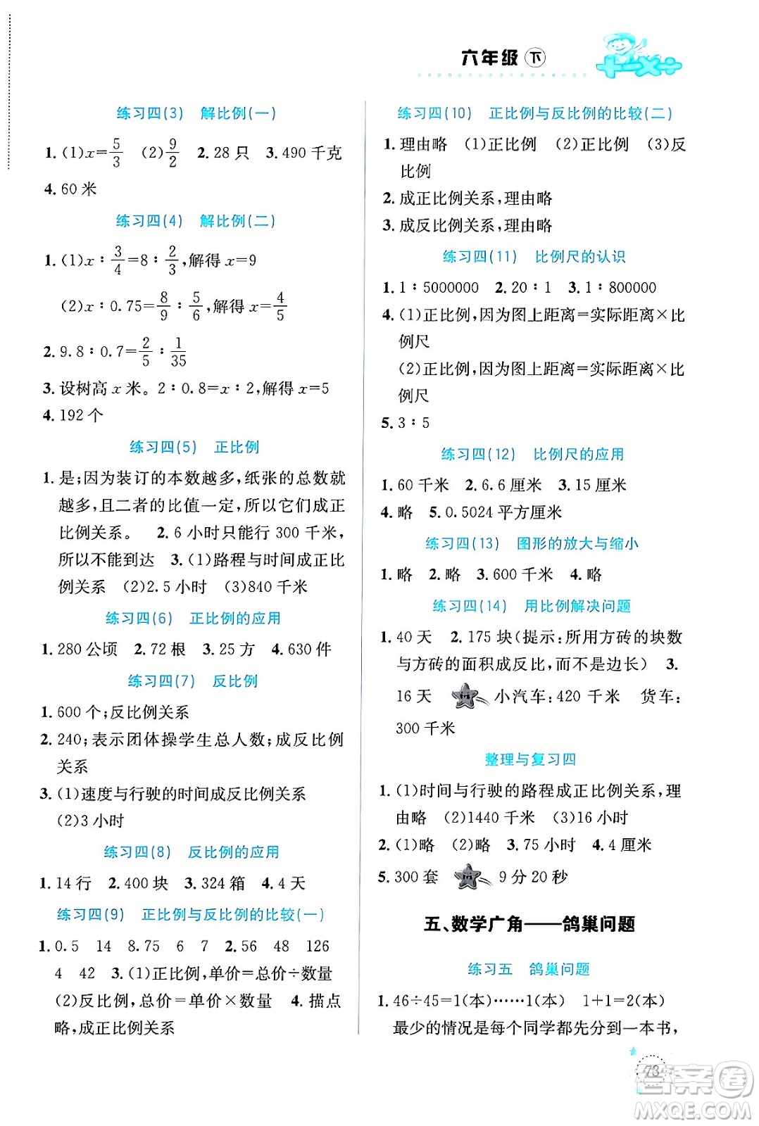 云南科技出版社2024年春小學(xué)數(shù)學(xué)解決問題專項(xiàng)訓(xùn)練六年級(jí)數(shù)學(xué)下冊(cè)人教版答案