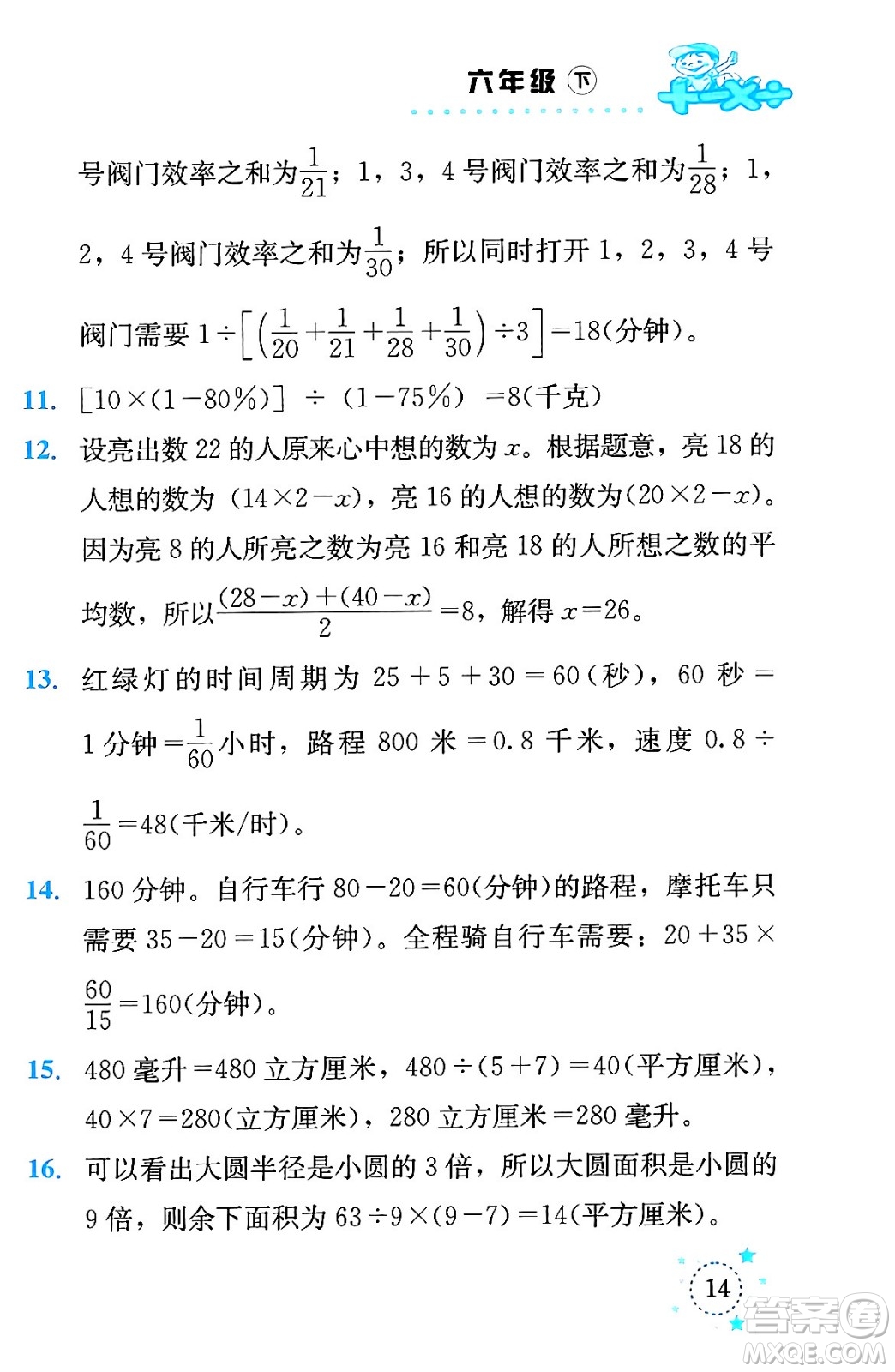 云南科技出版社2024年春小學(xué)數(shù)學(xué)解決問題專項(xiàng)訓(xùn)練六年級(jí)數(shù)學(xué)下冊(cè)人教版答案