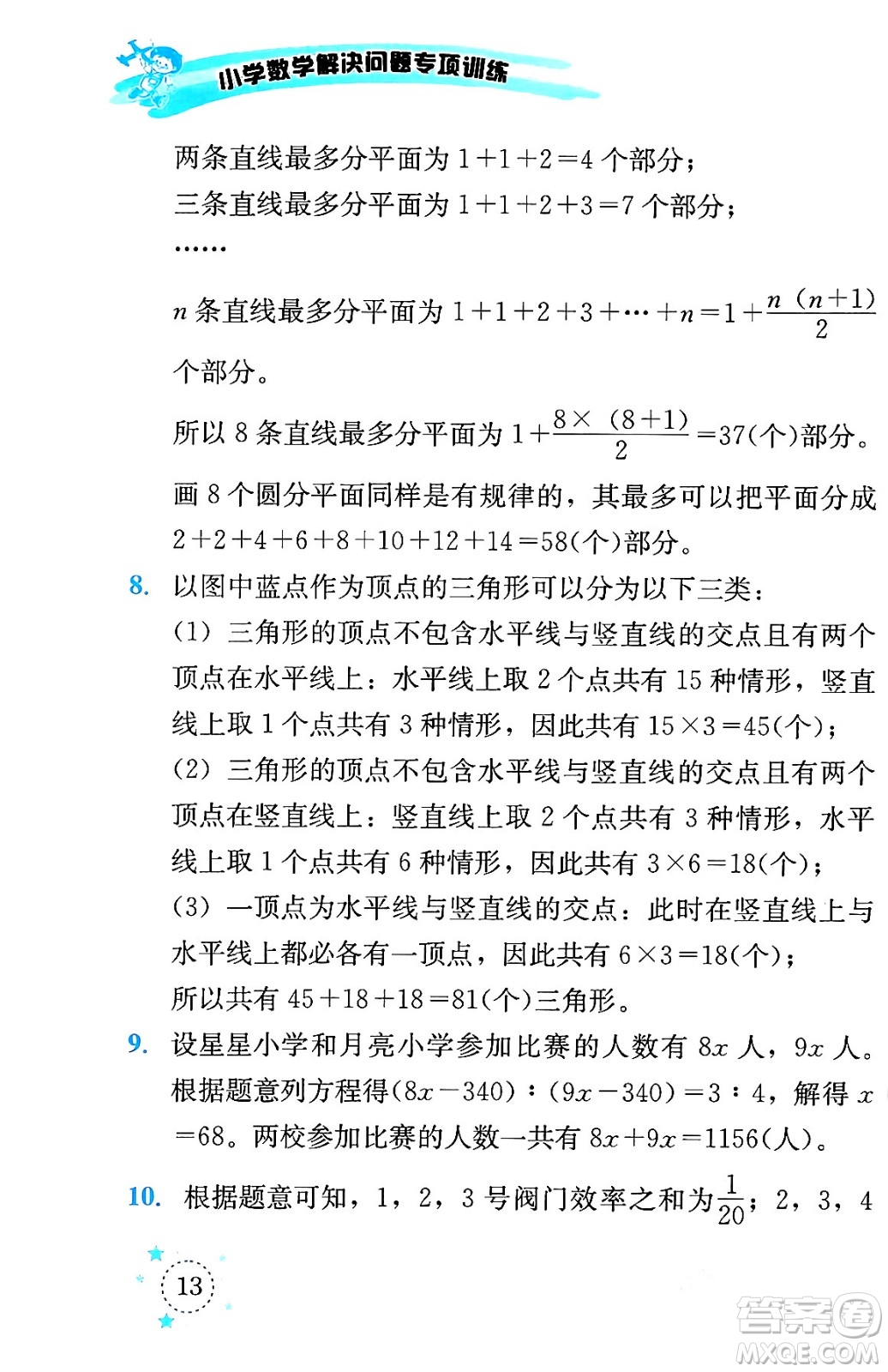 云南科技出版社2024年春小學(xué)數(shù)學(xué)解決問題專項(xiàng)訓(xùn)練六年級(jí)數(shù)學(xué)下冊(cè)人教版答案