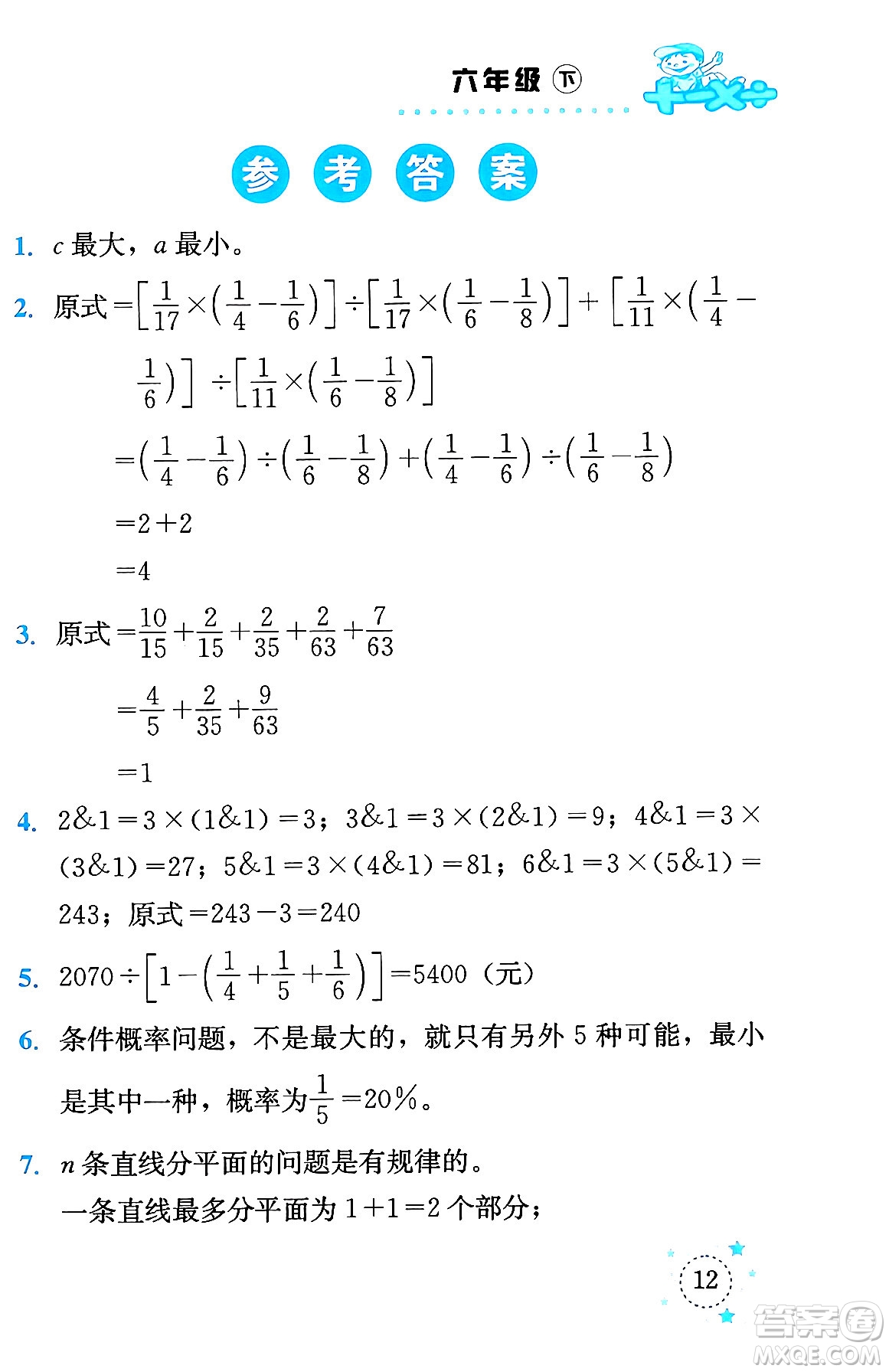 云南科技出版社2024年春小學(xué)數(shù)學(xué)解決問題專項(xiàng)訓(xùn)練六年級(jí)數(shù)學(xué)下冊(cè)人教版答案