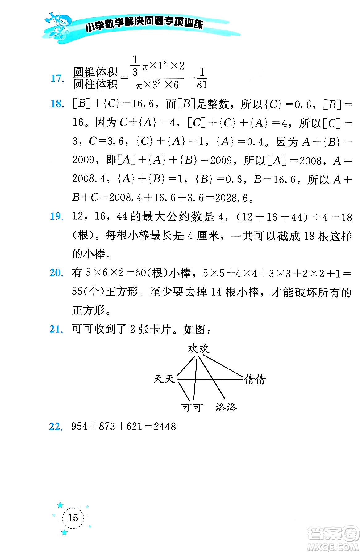 云南科技出版社2024年春小學(xué)數(shù)學(xué)解決問題專項(xiàng)訓(xùn)練六年級(jí)數(shù)學(xué)下冊(cè)人教版答案