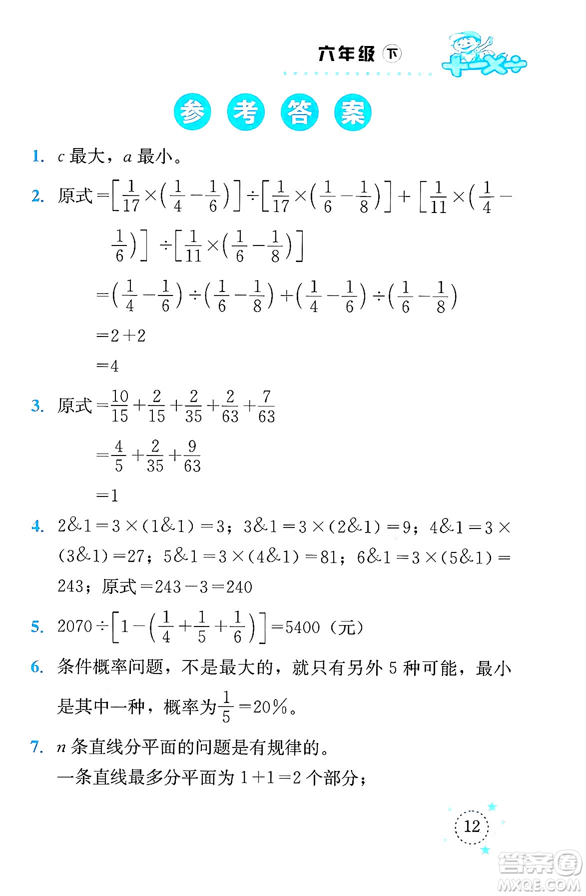 云南科技出版社2024年春小學(xué)數(shù)學(xué)解決問題專項(xiàng)訓(xùn)練六年級(jí)數(shù)學(xué)下冊(cè)西師大版答案