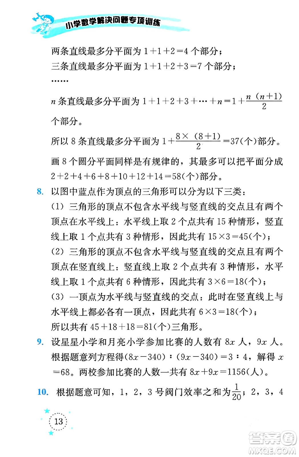 云南科技出版社2024年春小學(xué)數(shù)學(xué)解決問題專項(xiàng)訓(xùn)練六年級(jí)數(shù)學(xué)下冊(cè)西師大版答案